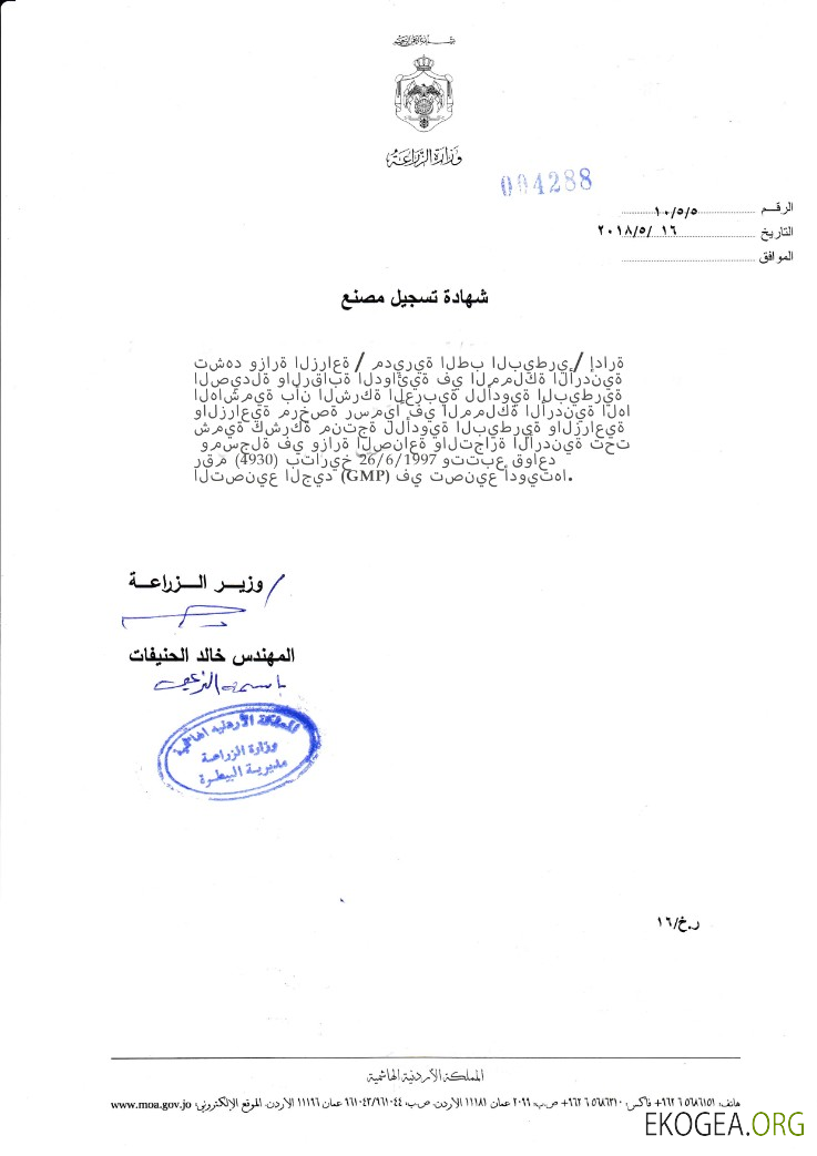 Liban Certificat d'enregistrement